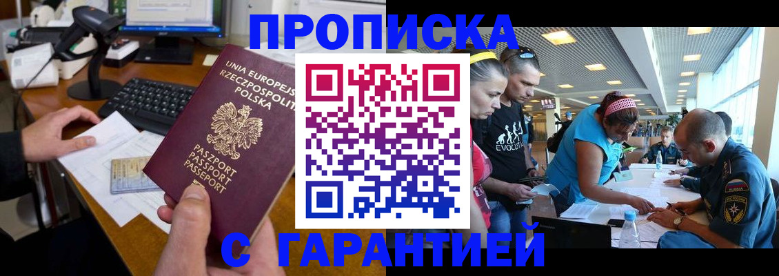 временная регистрация в квартире в Анжеро-Судженске