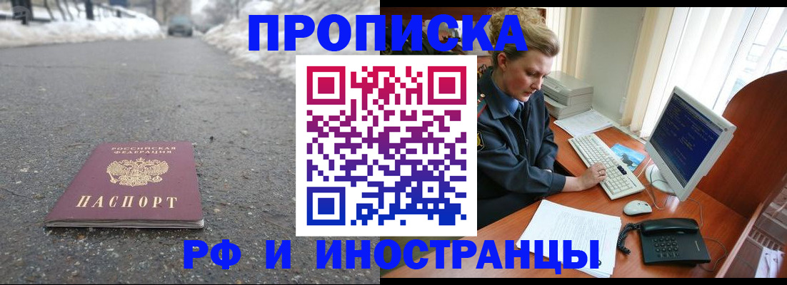 временная регистрация в Анжеро-Судженске